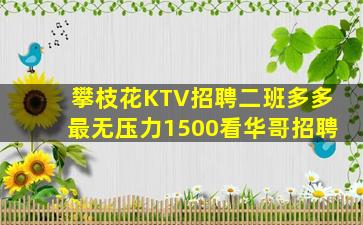 汕头夜场招聘